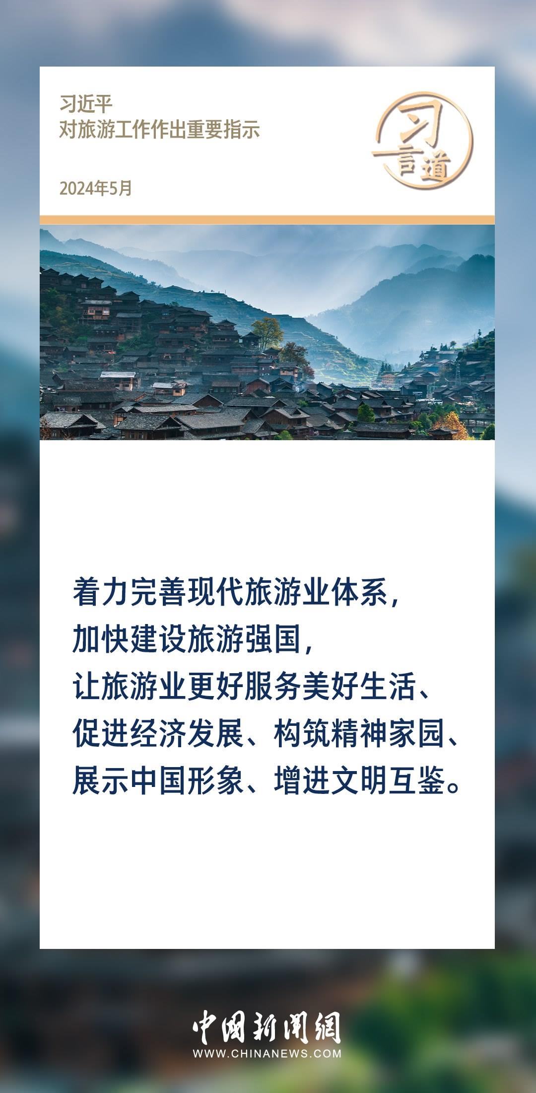 【文脈華章】習(xí)言道｜堅持以文塑旅、以旅彰文