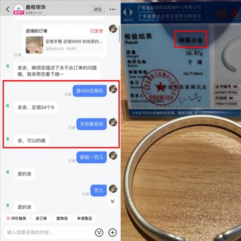 網(wǎng)友通過(guò)“人民投訴”反映在直播間購(gòu)買的飾品主播宣稱足銀被鑒定實(shí)為銅鎳合。（“人民投訴”用戶投訴截圖）