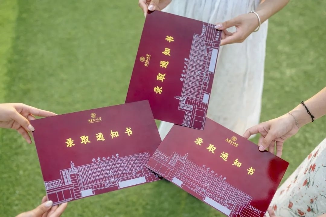 北京化工大學錄取通知書。校方供圖