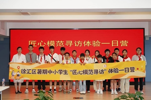 上海市徐匯區(qū)推出暑期中小學生“匠心模范尋訪”體驗一日營（夏令營）活動。徐匯區(qū)總工會供圖