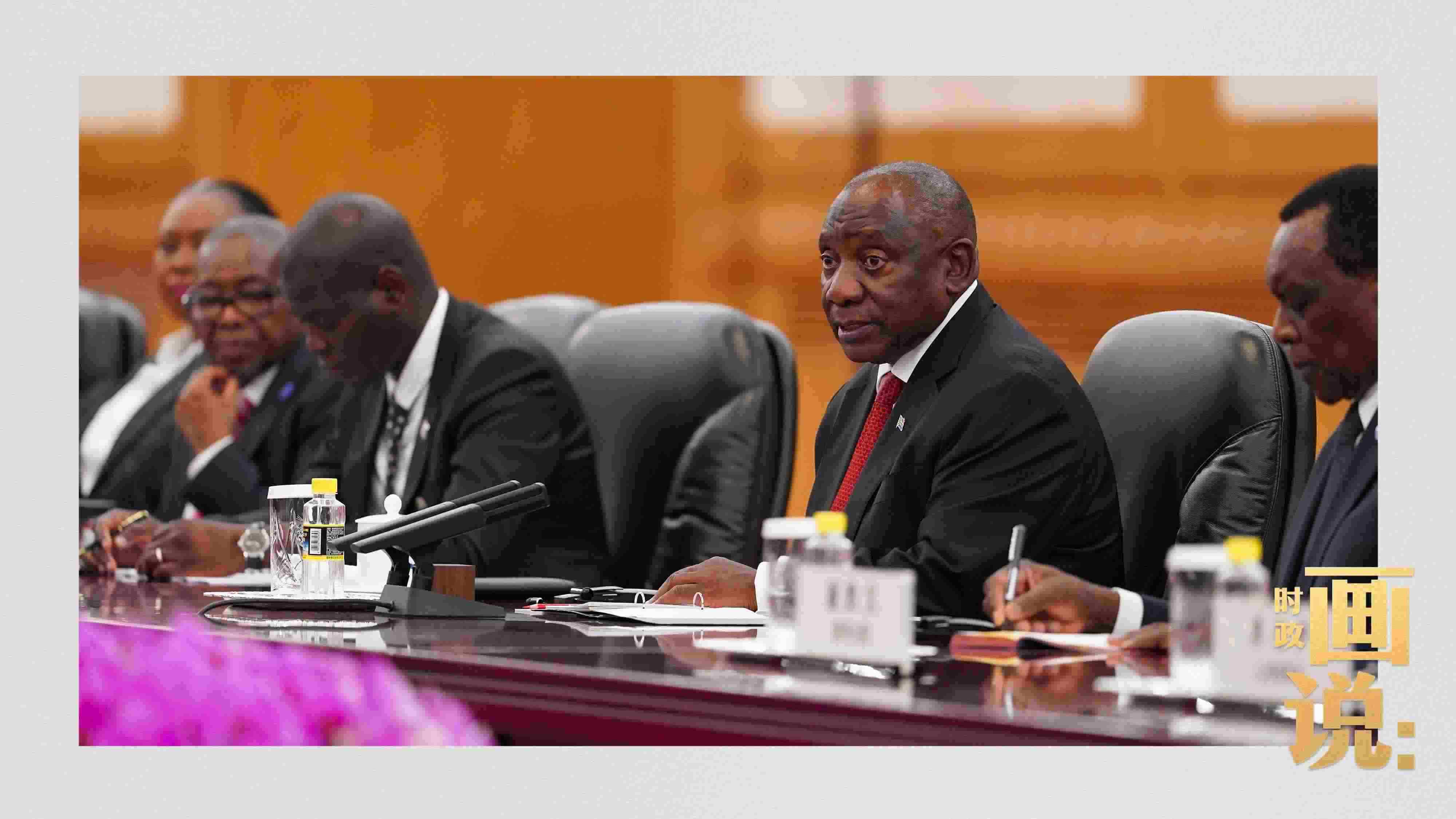 △拉馬福薩總統(tǒng)是習(xí)近平主席在本屆中非合作論壇峰會(huì)期間接待的首位對(duì)中國(guó)進(jìn)行國(guó)事訪問(wèn)的非洲國(guó)家元首。