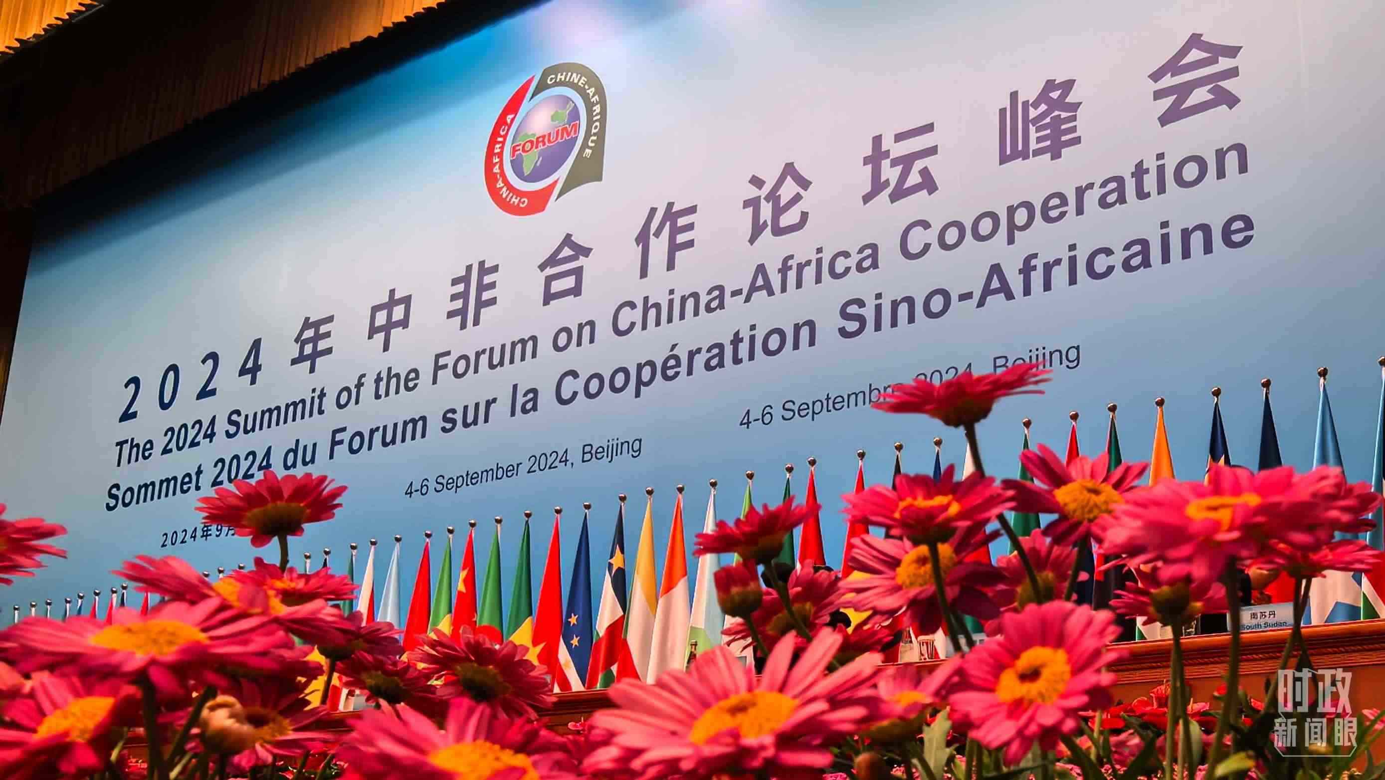 △9月5日上午，中非合作論壇北京峰會開幕式在北京人民大會堂舉行。這是開始前的現(xiàn)場。（總臺央視記者周志國拍攝）