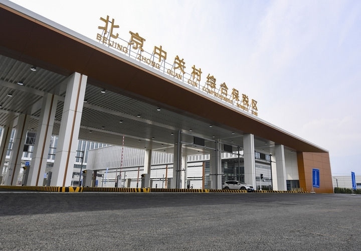 這是2024年3月25日拍攝的北京中關(guān)村綜合保稅區(qū)主卡口。新華社記者 陳鐘昊 攝