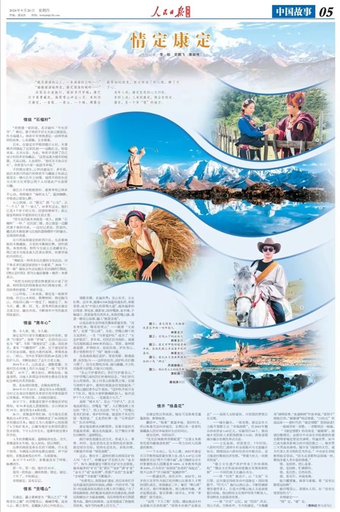 人民日報(bào)海外版2024年9月26日5版。資料圖片