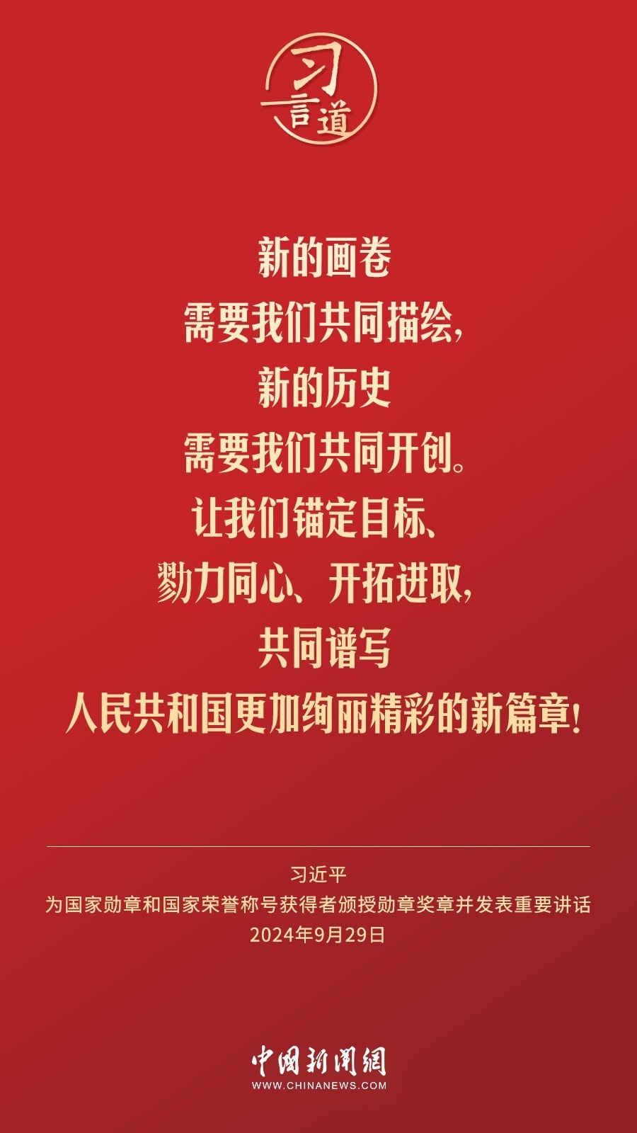 【清澈的愛(ài)】習(xí)言道｜偉大時(shí)代呼喚英雄、造就英雄