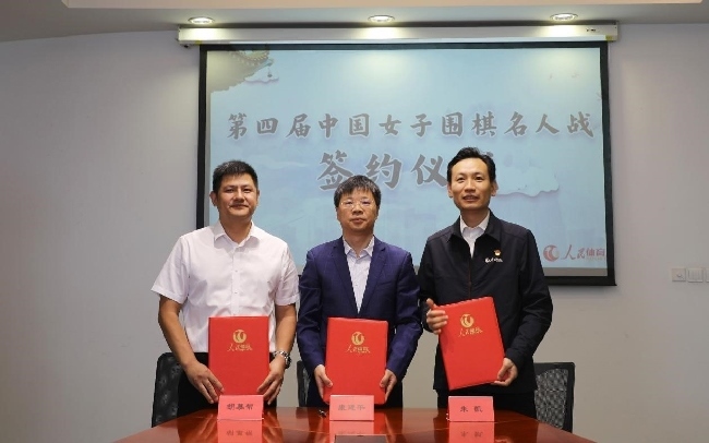 第四屆中國(guó)女子圍棋名人戰(zhàn)簽約儀式現(xiàn)場(chǎng)。彭奇 攝