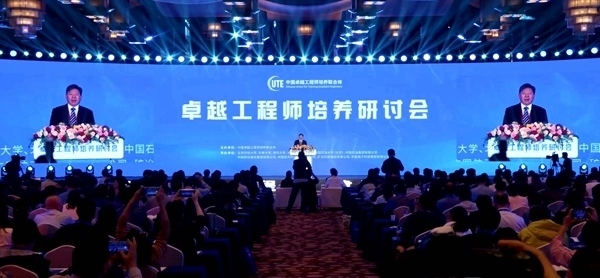 2024年卓越工程師培養(yǎng)研討會(huì)在北京召開，北京科技大學(xué)校長楊仁樹主持全體會(huì)議。校方供圖