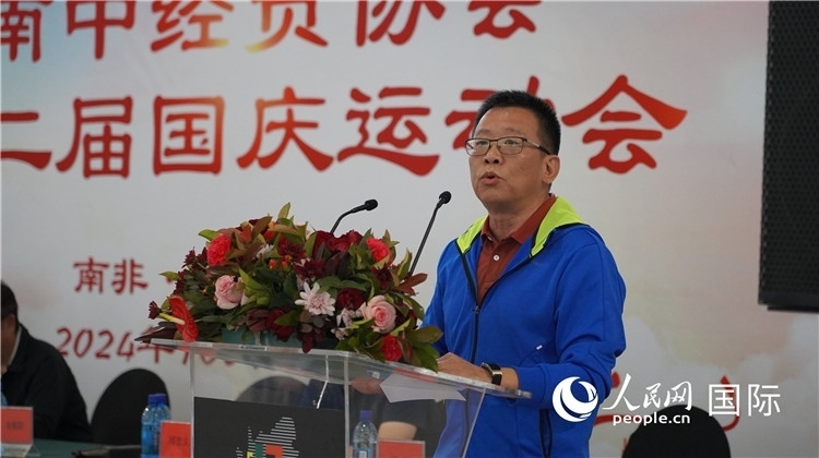 南中經(jīng)貿(mào)協(xié)會會長、中國銀行約翰內(nèi)斯堡分行行長張朝陽發(fā)表致辭。 人民網(wǎng) 劉暢攝