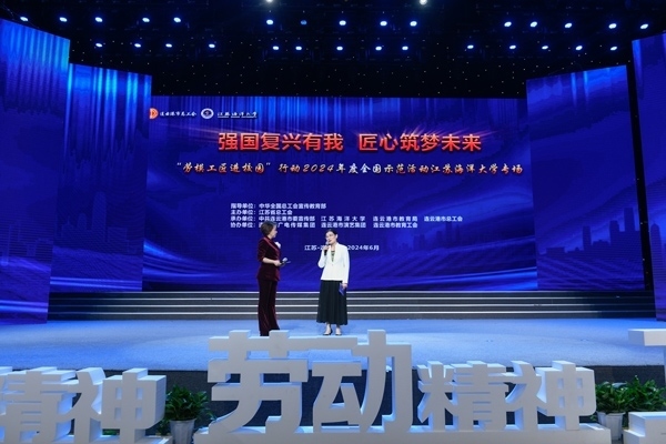 勞模工匠進校園”行動2024年度全國示范活動江蘇海洋大學專場舉行。江蘇省總工會供圖
