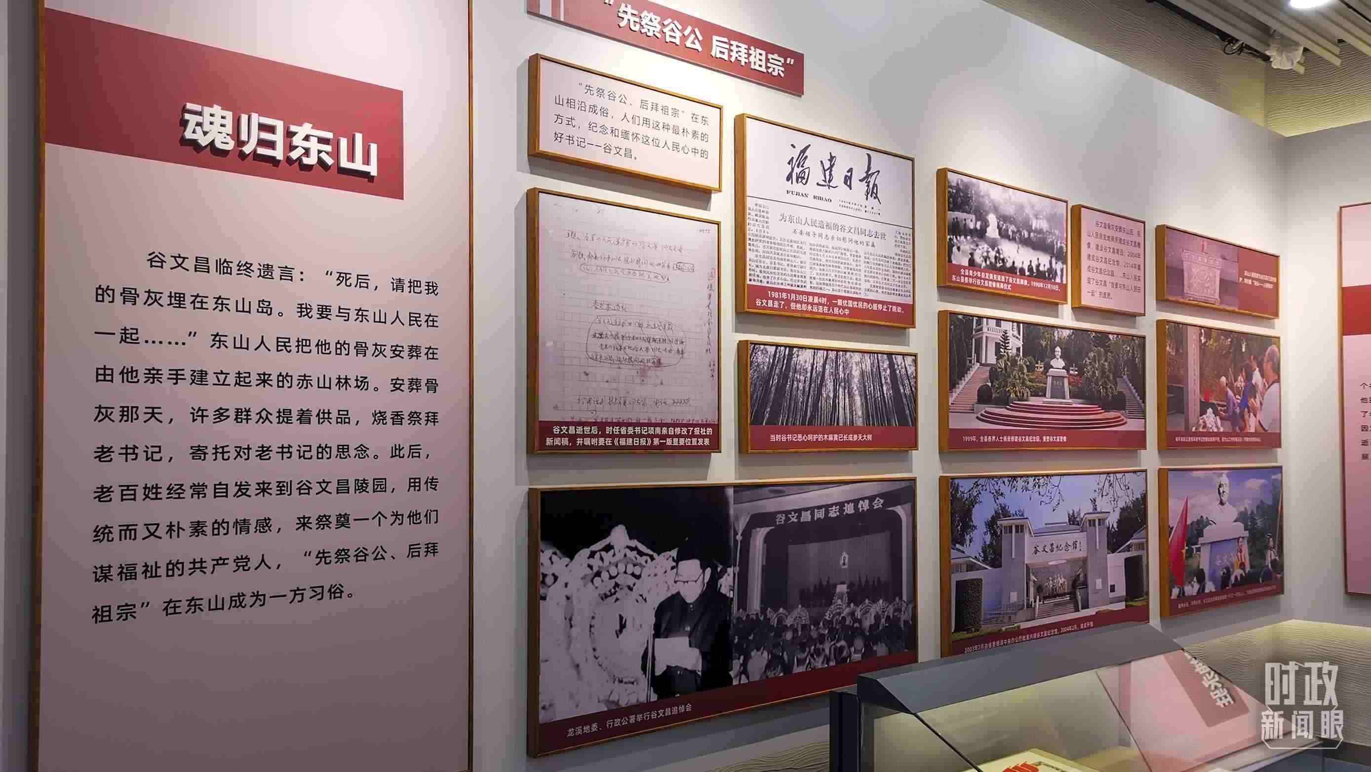 △谷文昌紀(jì)念館內(nèi)展陳。（總臺央視記者范一鳴拍攝）