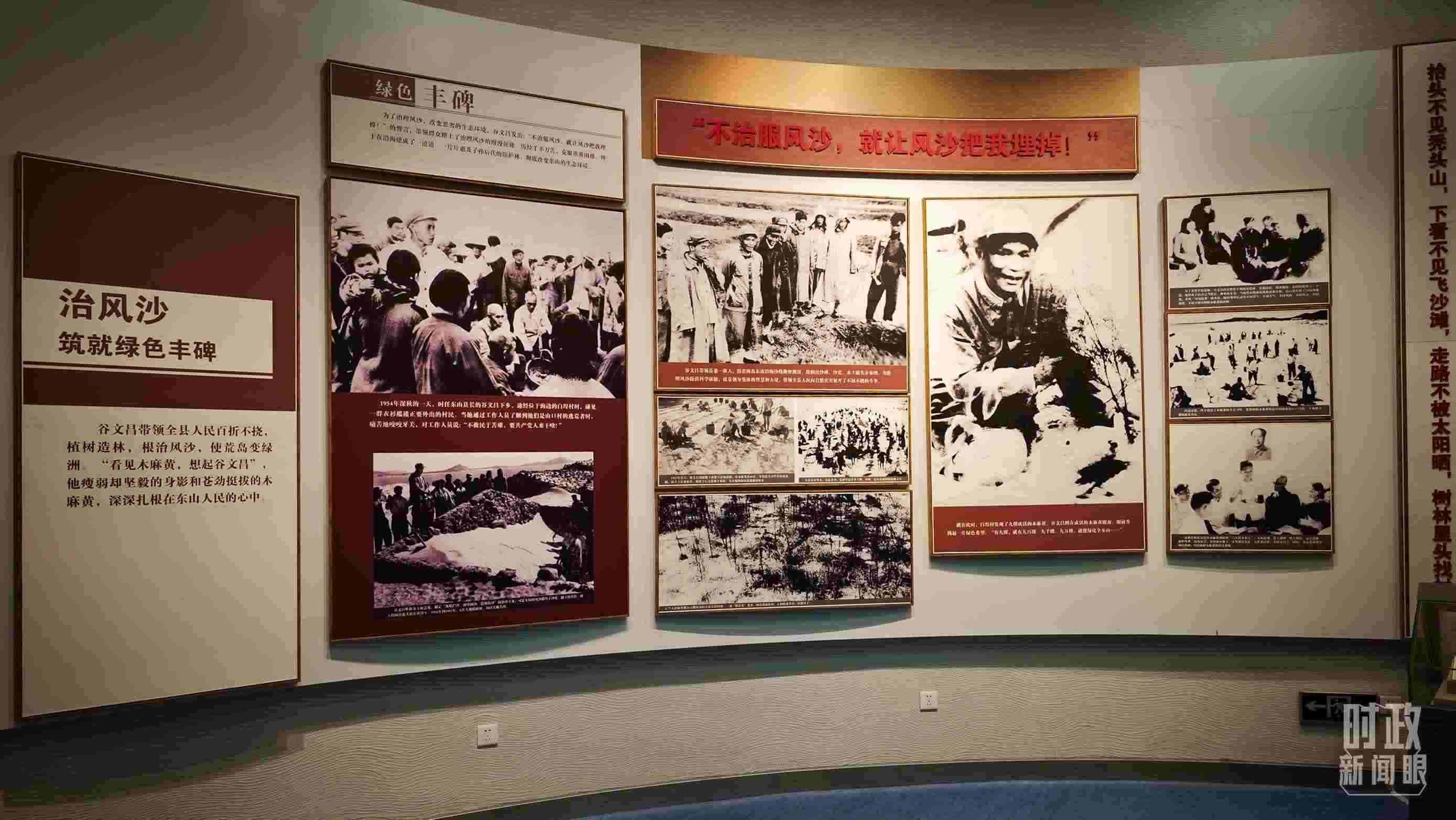 △谷文昌紀(jì)念館內(nèi)展陳。（總臺央視記者彭漢明拍攝）