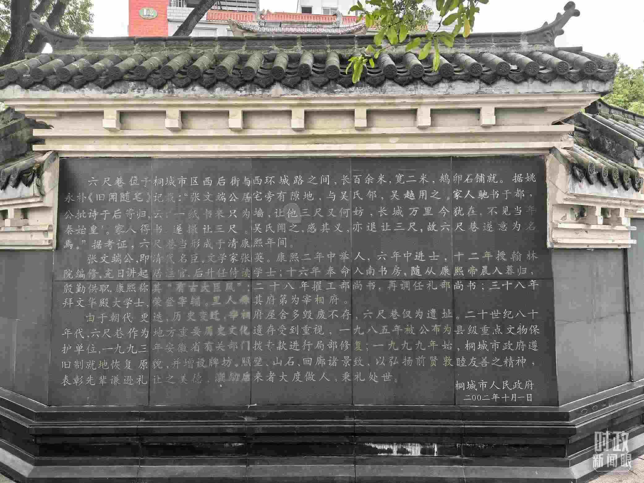 △刻有六尺巷介紹的烏石照壁。（總臺央視記者鐘銳拍攝）