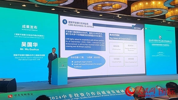 《國(guó)家開(kāi)發(fā)銀行對(duì)非合作模式和案例》發(fā)布。人民網(wǎng)記者 萬(wàn)宇攝