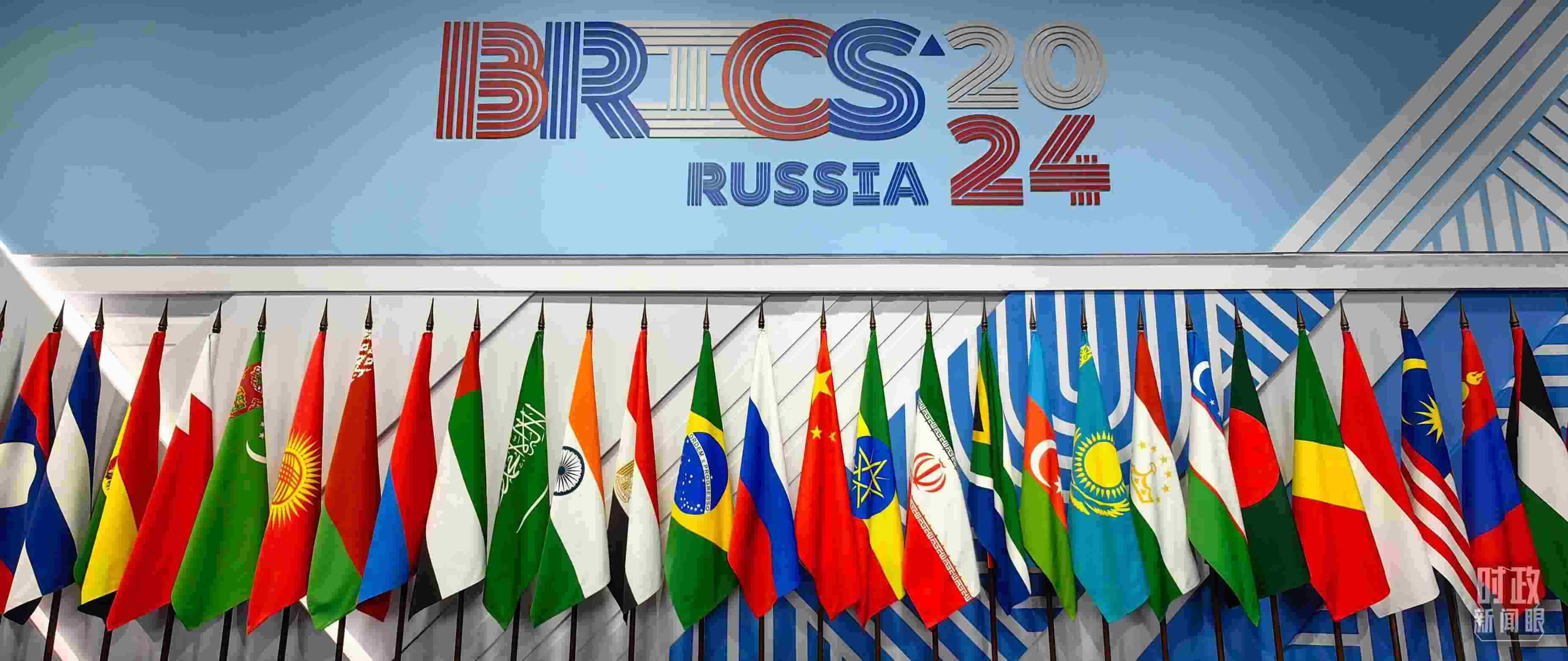 △ 金磚國家領(lǐng)導(dǎo)人大范圍會(huì)議現(xiàn)場擺放的旗陣。（總臺(tái)央視記者段德文拍攝）