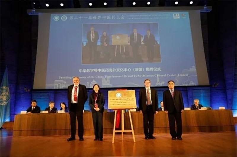 圖3：中華老字號(hào)中醫(yī)藥海外文化中心（法國(guó)）揭牌儀式。世界中聯(lián)供圖