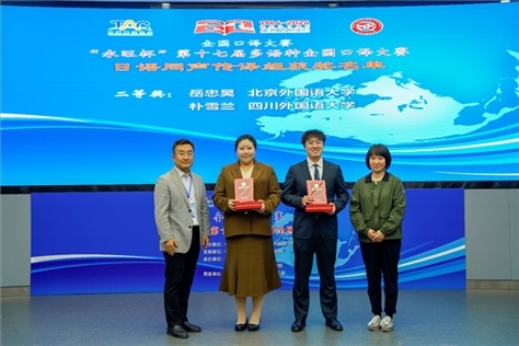 外交部亞洲司參贊張梅（右一）、中聯(lián)部副局長沈建國（左一）為獲得日語同傳組二等獎的北京外國語大學(xué)岳忠昊、四川外國語大學(xué)樸雪蘭頒獎（主辦方提供）