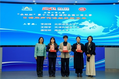 中日友好協(xié)會副秘書長張孝萍（左一）、北京第二外國語學(xué)院日語學(xué)院院長楊玲（右一）為獲得日語同傳組三等獎的北京語言大學(xué)李政鋒、天津外國語大學(xué)王翔宇、南京大學(xué)唐懿昕頒獎。主辦方供圖