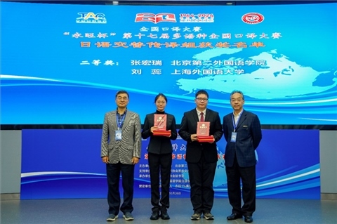 中央廣播電視總臺國際視頻通訊社定稿專家邱鵬鳴（右一）、人民網(wǎng)日文版主任編輯許永新（左一）為獲得日語交傳組二等獎的北京第二外國語學(xué)院張宏瑞、上海外國語大學(xué)劉蕊頒獎。主辦方提供）