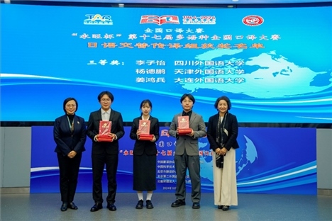 中央廣播電視總臺日語譯審傅穎（左一）、北京第二外國語學(xué)院日語學(xué)院院長楊玲（右一）為獲得日語交傳組三等獎的四川外國語大學(xué)李子怡、天津外國語大學(xué)楊德鵬、大連外國語大學(xué)姜鴻兵頒獎（主辦方提供）