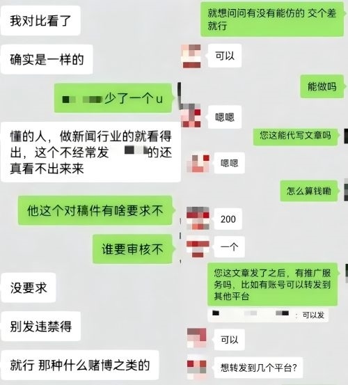 “商家”（左）表示提供仿冒鏈接、文章代寫和推廣服務(wù)。 微信聊天截圖