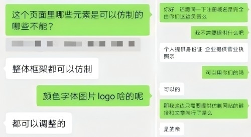 “商家”（左）表示無需個人信息、企業(yè)資質(zhì)等即可仿制。 微信聊天截圖