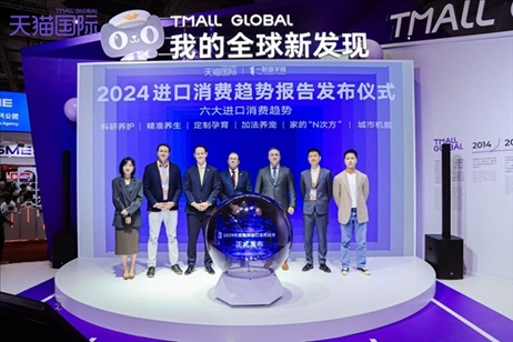 《2024進口消費趨勢報告》發(fā)布儀式。（受訪者供圖）