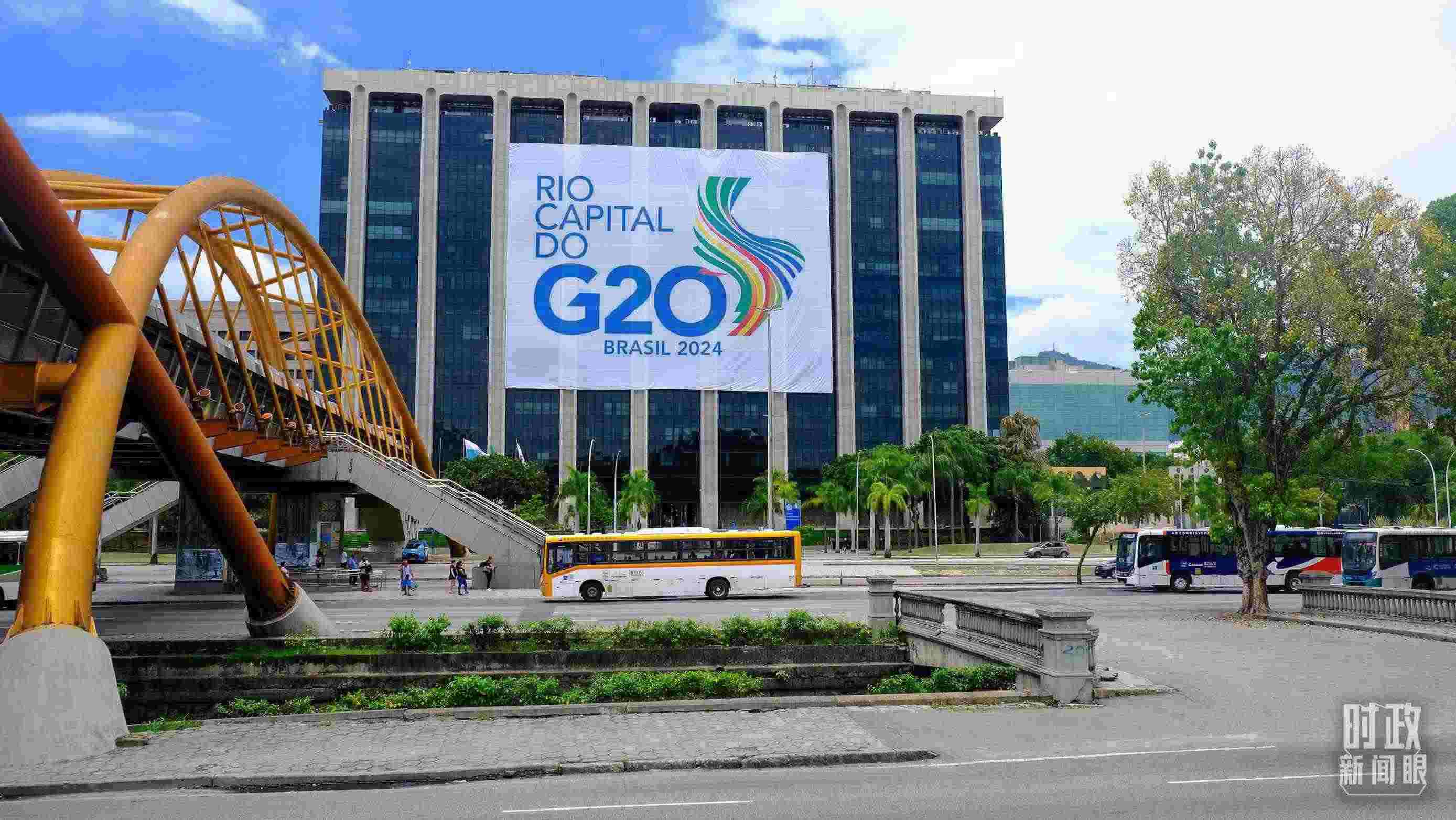 G20領(lǐng)導(dǎo)人第十九次峰會在巴西里約熱內(nèi)盧舉行。（總臺央視記者劉琦拍攝）