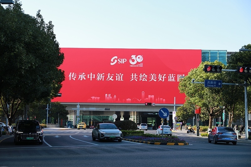 2024年11月26日，蘇州工業(yè)園區(qū)為慶祝開發(fā)建設(shè)30周年，在各主要路口、建筑大屏和路燈桿進(jìn)行主題宣傳。