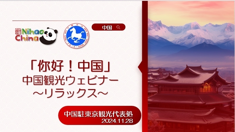 “你好！中國·休閑旅游—中國旅游說明會”宣講材料1