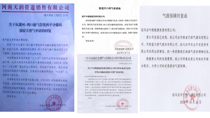 中燃公司提供的氣源保障回復(fù)函。受訪者供圖