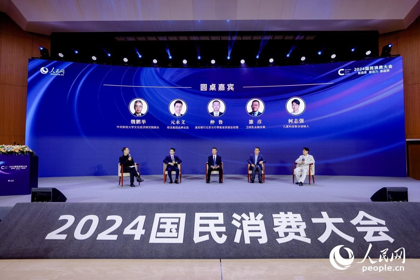 多位嘉賓展開圓桌對話。