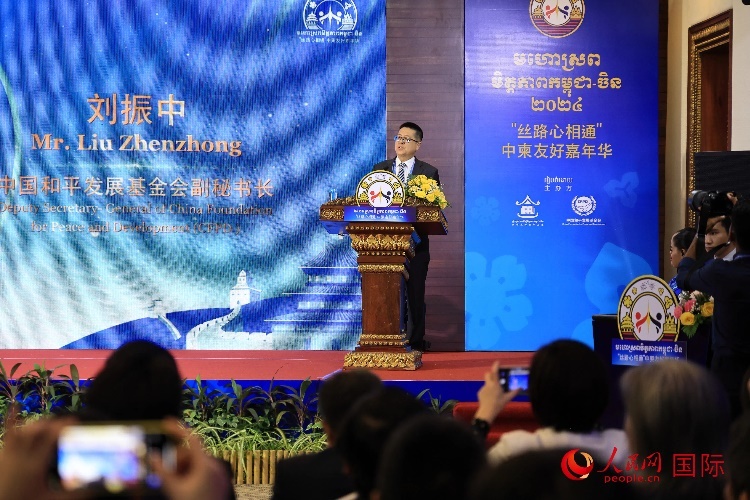 中國和平發(fā)展基金會副秘書長劉振中致辭。人民網(wǎng)記者 白元琪攝