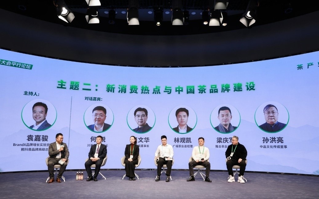“新消費(fèi)熱點(diǎn)與中國茶品牌建設(shè)”主題圓桌