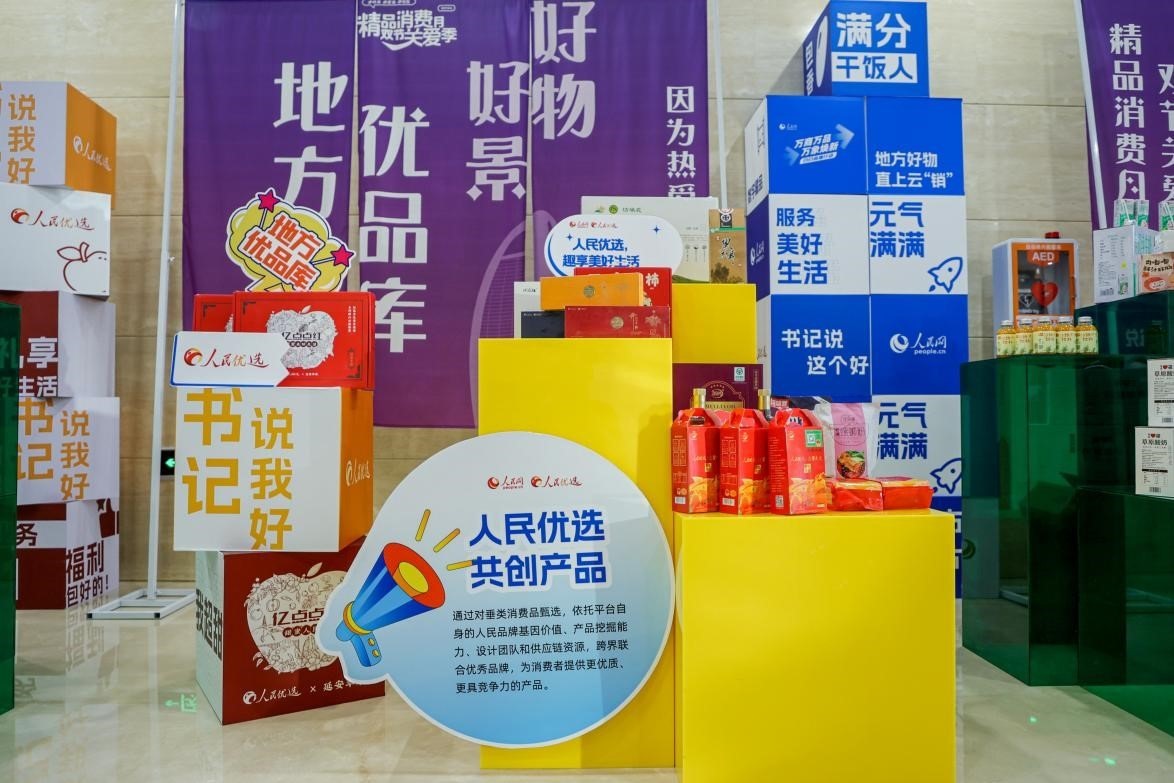 展區(qū)里的人民優(yōu)選共創(chuàng)產(chǎn)品。劉磊攝
