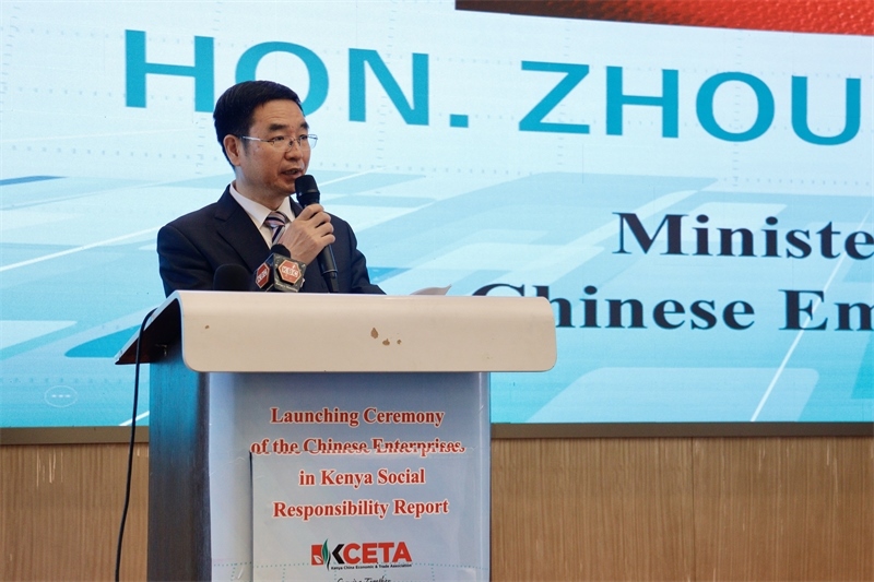 中國駐肯尼亞大使館公使銜參贊周振成致辭?？现薪?jīng)貿(mào)協(xié)會供圖