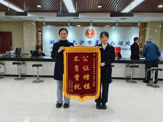 星城公證處收到當事人贈送的錦旗。賀勝男攝