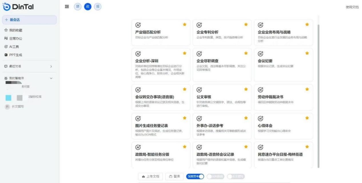 深圳市福田區(qū)“AI數(shù)智員工”操作頁(yè)面。圖片來(lái)源：福田區(qū)委宣傳部微信公眾號(hào)