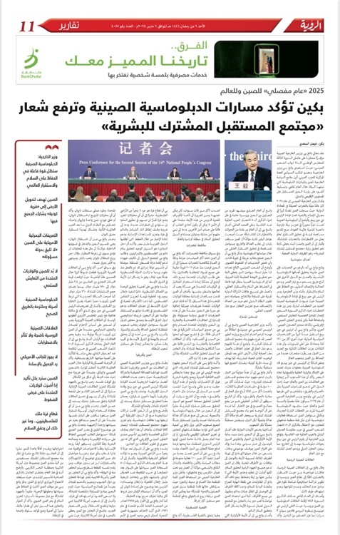 阿曼《觀點報》3月9日整版報道了費薩爾·薩阿迪采寫的中國外交部長王毅記者會。費薩爾供圖