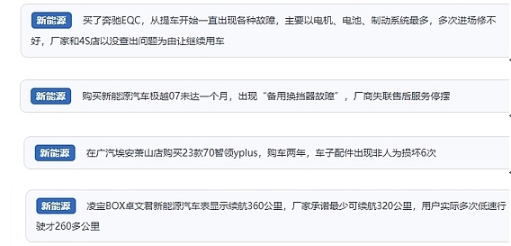 網(wǎng)友在“人民投訴”平臺(tái)反映涉新能源汽車消費(fèi)相關(guān)糾紛。（“人民投訴”用戶投訴截圖）
