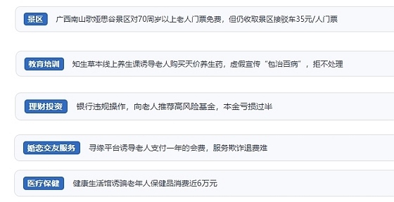 網(wǎng)友在“人民投訴”平臺(tái)反映涉銀發(fā)消費(fèi)相關(guān)糾紛。（“人民投訴”用戶投訴截圖）