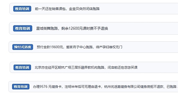 網(wǎng)友在“人民投訴”平臺(tái)反映涉預(yù)付式消費(fèi)相關(guān)糾紛。（“人民投訴”用戶投訴截圖）
