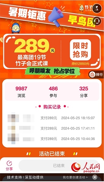 竹子會團課頁面。網(wǎng)頁截圖