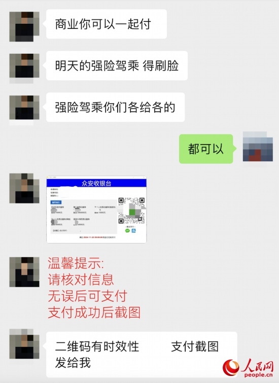 推銷員提供的收款碼顯示“眾安收銀臺(tái)”。受訪者供圖