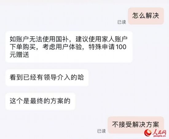 平臺客服提出向劉梅“贈送”100元。受訪者供圖