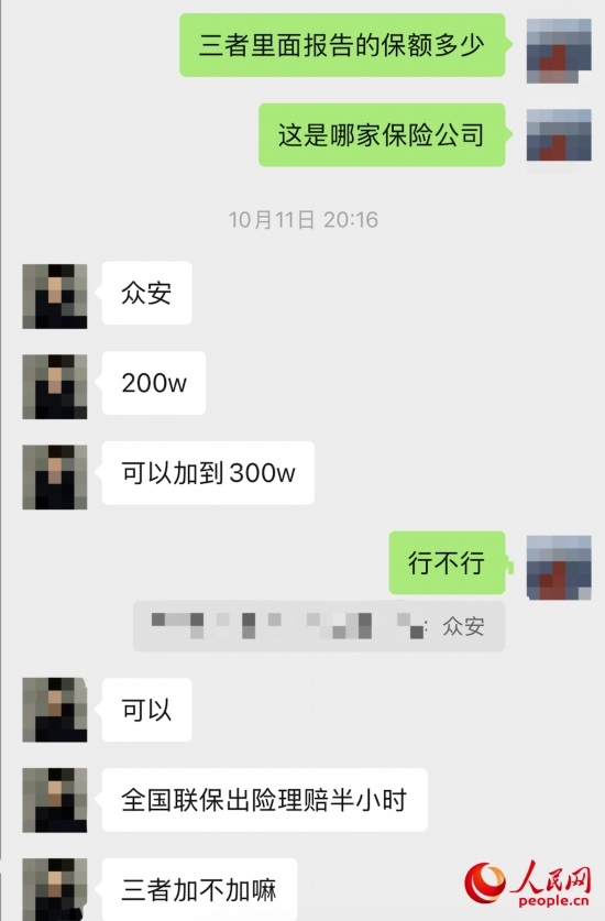 推銷員回應(yīng)保險(xiǎn)公司名稱。受訪者供圖