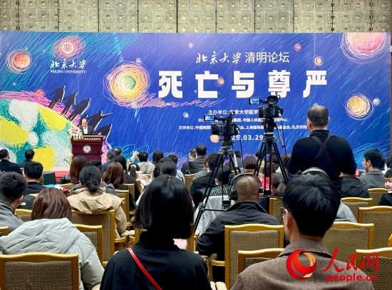 北京大學(xué)“清明論壇”現(xiàn)場。人民網(wǎng) 陳葉欣攝