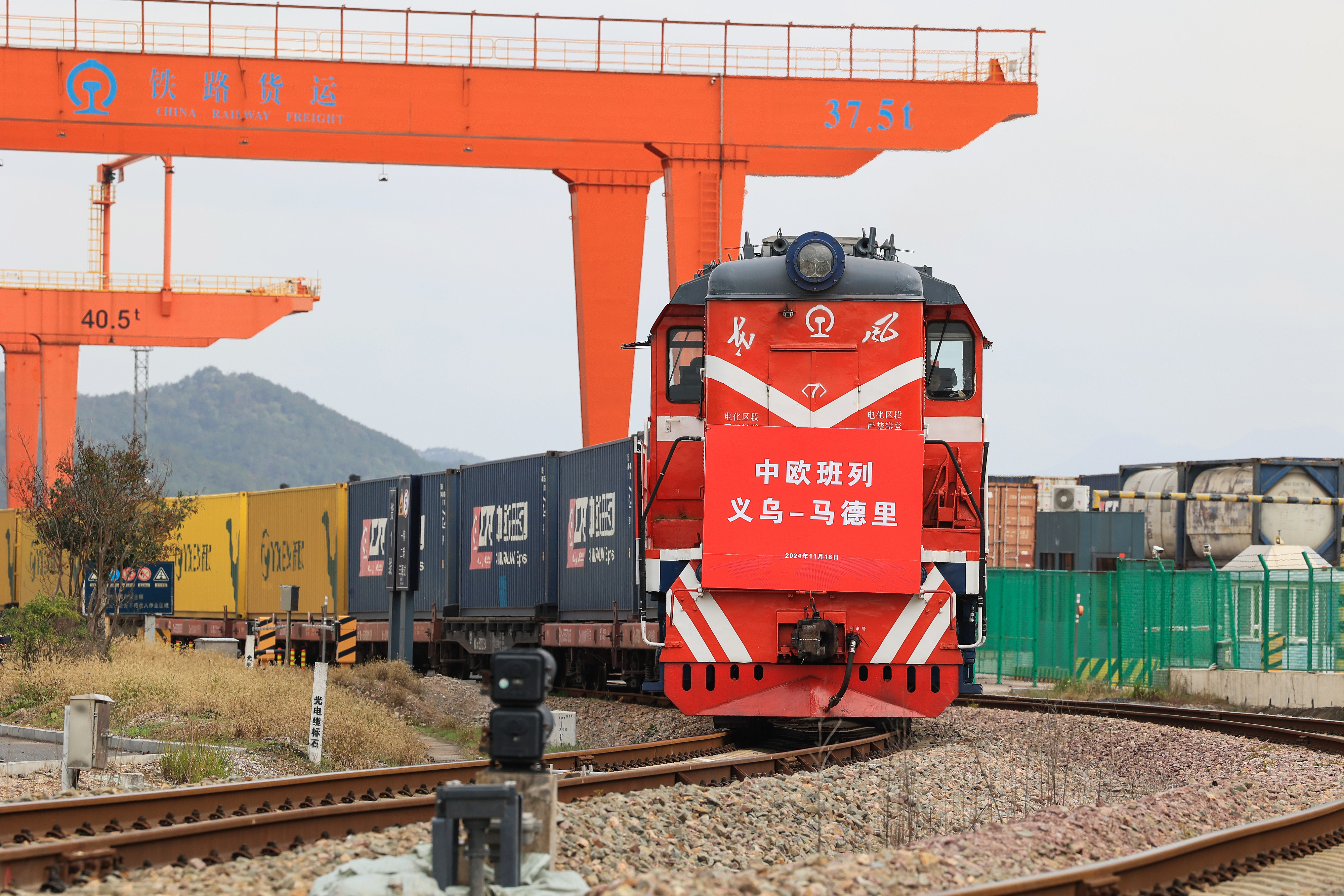 2024年11月18日，一趟滿載110個(gè)標(biāo)準(zhǔn)箱日用百貨、汽車配件、機(jī)械設(shè)備等出口貨物的中歐班列從鐵路義烏西站駛出，開往逾1.3萬公里外的西班牙馬德里。