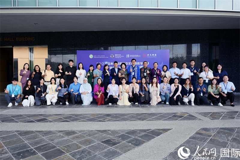 2025年馬來(lái)西亞國(guó)際中文教師教學(xué)比賽暨 “國(guó)際中文日” 教學(xué)研討會(huì)在吉隆坡舉行。主辦方供圖