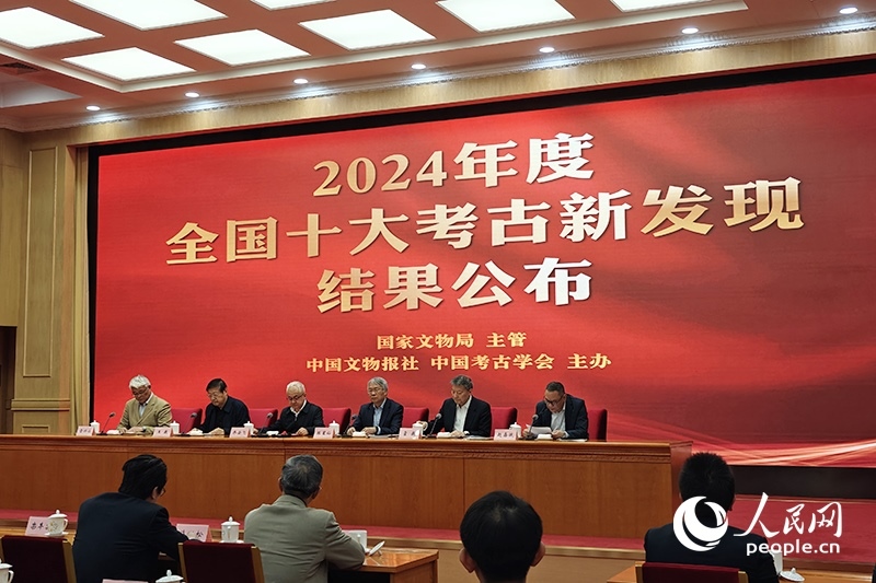 2024年度全國十大考古新發(fā)現(xiàn)終評會現(xiàn)場。人民網(wǎng)記者 韋衍行攝