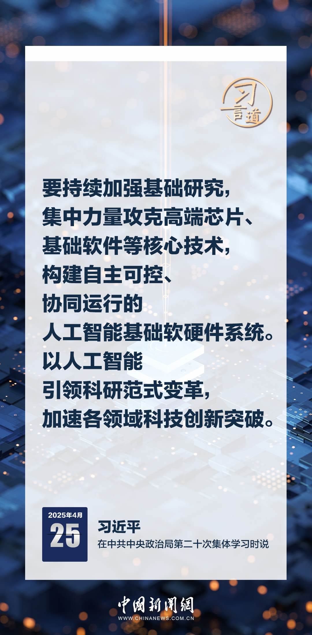 習言道｜牢牢掌握人工智能發(fā)展和治理主動權(quán)